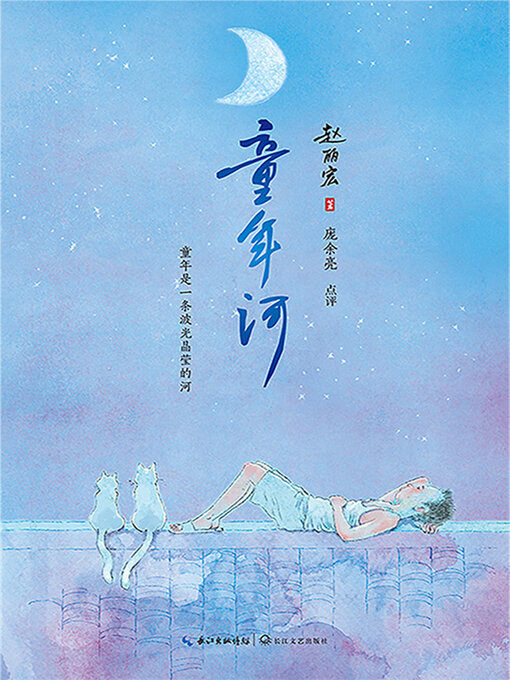 Cover image for 童年河